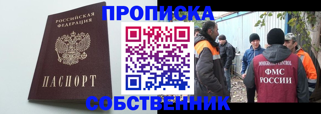 временная регистрация собственник в Сызрани